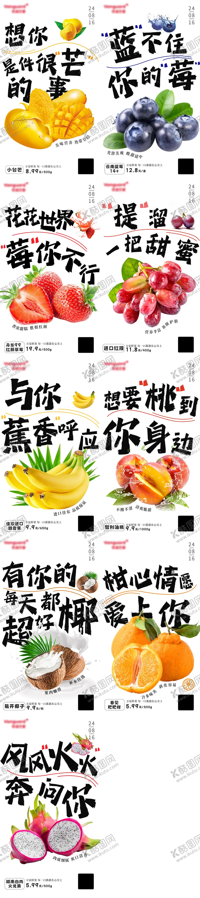 编号：97598512051805465473【酷图网】源文件下载-水果海报