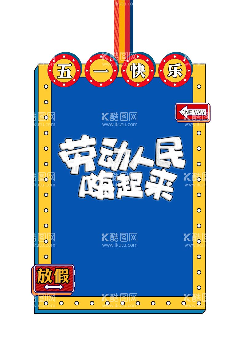 编号：73673203150943441354【酷图网】源文件下载-劳动节素材