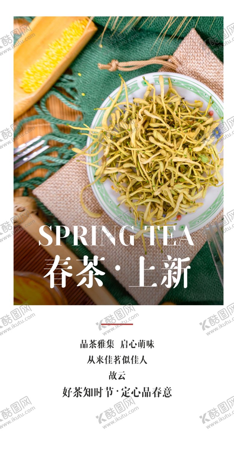编号：89572009200611527263【酷图网】源文件下载-春茶上新