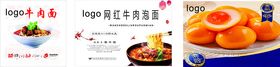 牛肉面溏心蛋展板