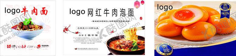 编号：13510706300630121798【酷图网】源文件下载-牛肉面溏心蛋展板