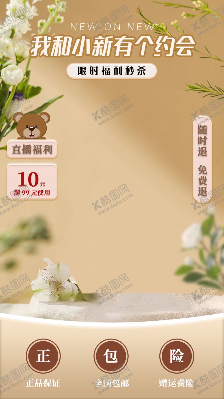 编号：62981612050035383045【酷图网】源文件下载-直播秒杀贴片海报