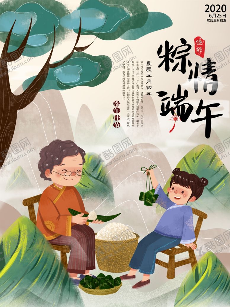 编号：36161406261010368450【酷图网】源文件下载-端午节节日传统活动宣传海报素材