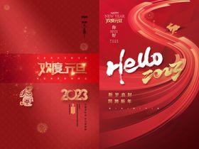 2023欢度元旦兔年吉祥新年