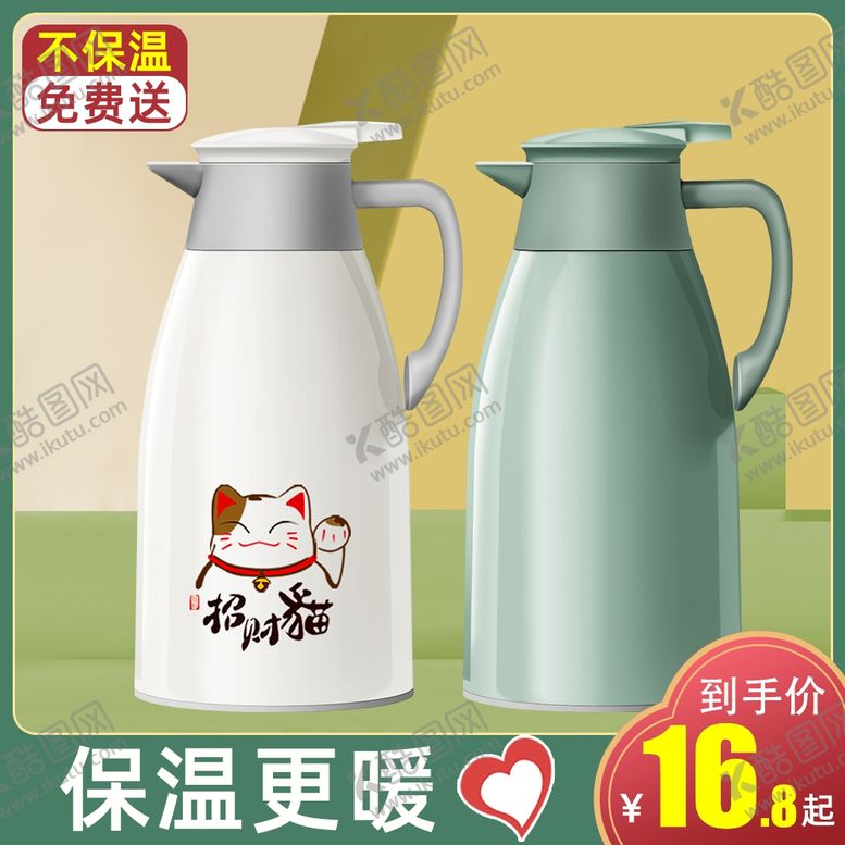 编号：41257411271401187870【酷图网】源文件下载-保温壶