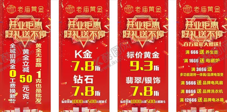 编号：53786310211719062048【酷图网】源文件下载-老庙黄金