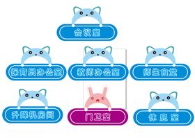 幼儿园门牌标识