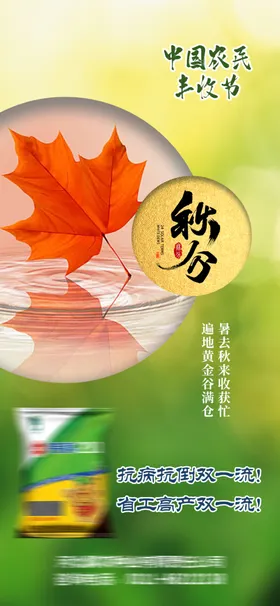 秋分二十四节气丰收节立