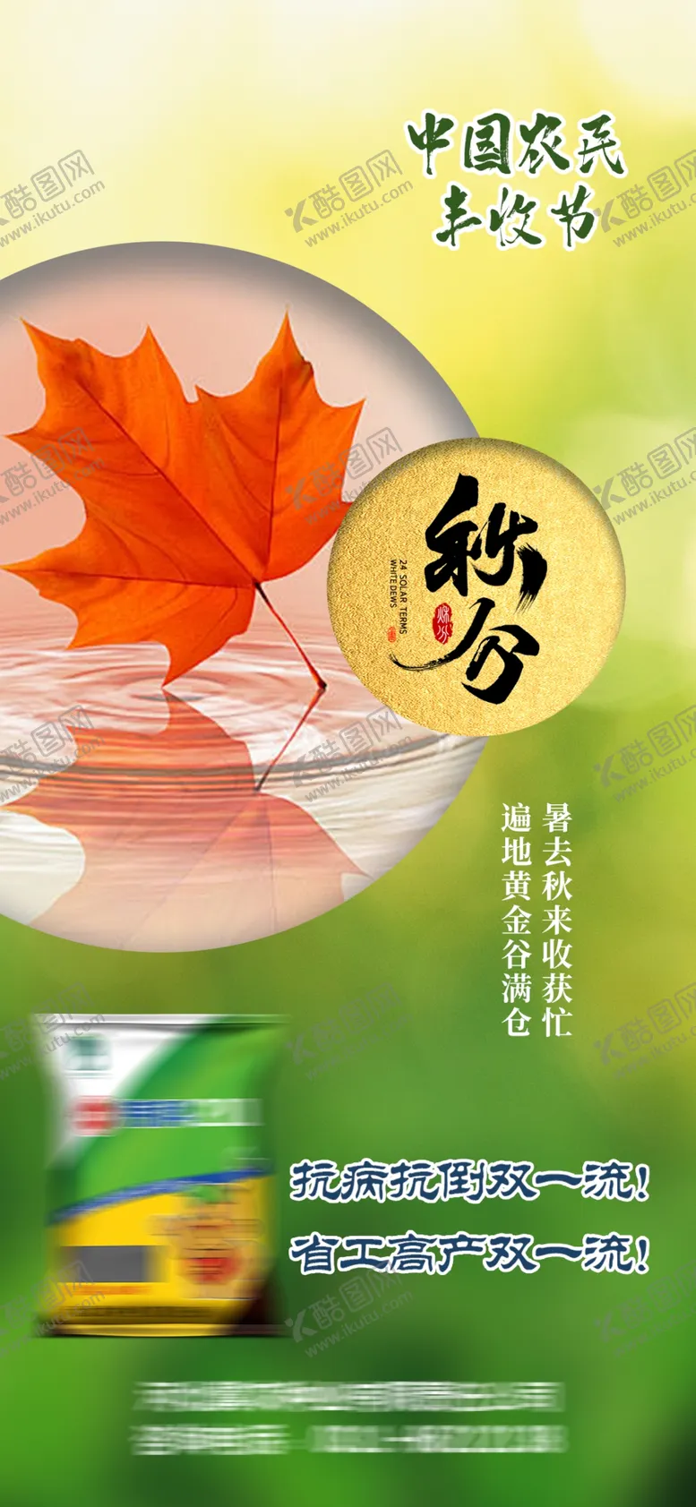 编号：85067201211415113366【酷图网】源文件下载-秋分