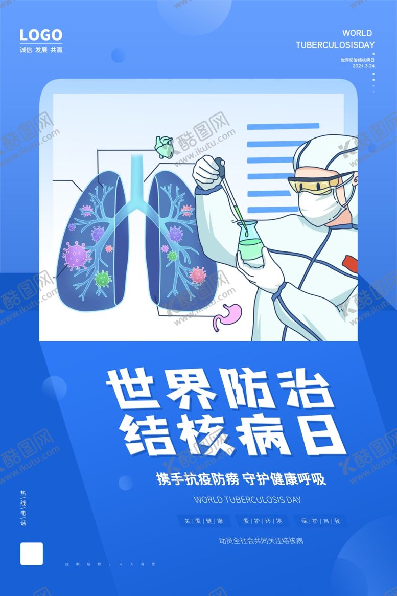 编号：65477704211932342823【酷图网】源文件下载-结核病日