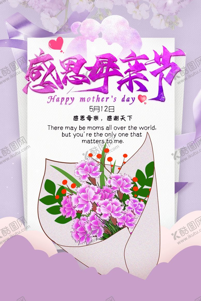 编号：34054509270346404112【酷图网】源文件下载-母亲节