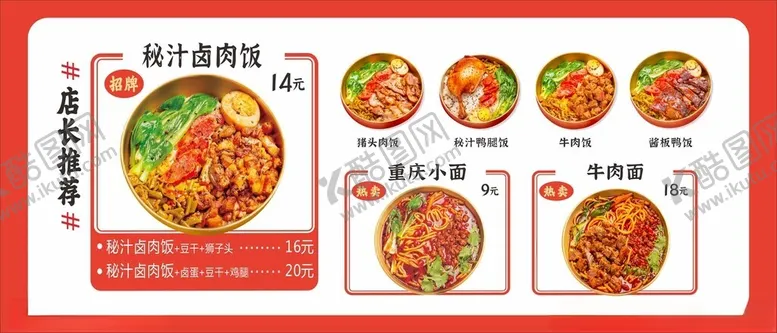 编号：54054902150641473047【酷图网】源文件下载-卤肉饭