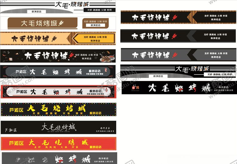 编号：44552209290752541539【酷图网】源文件下载-招牌门头烧烤