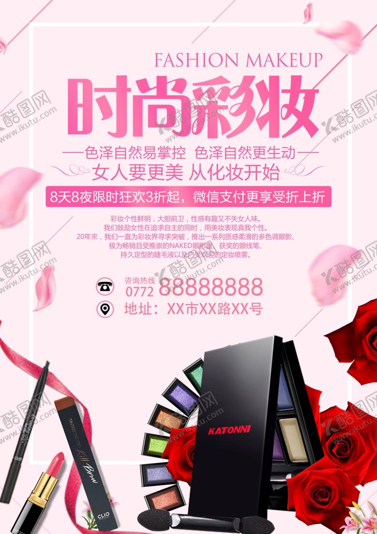 编号：13828709180242286690【酷图网】源文件下载-彩妆