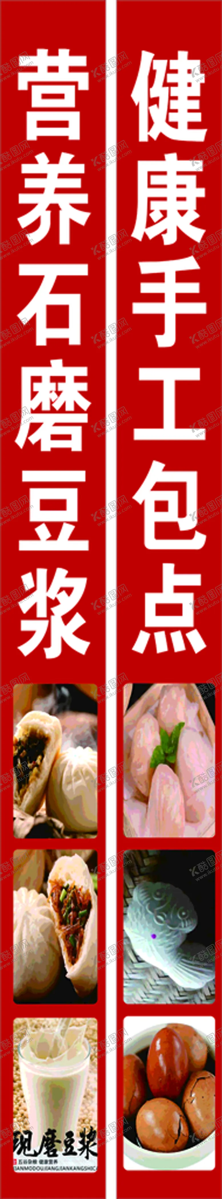 编号：81494801260157318163【酷图网】源文件下载-门店柱子广告  包子广告