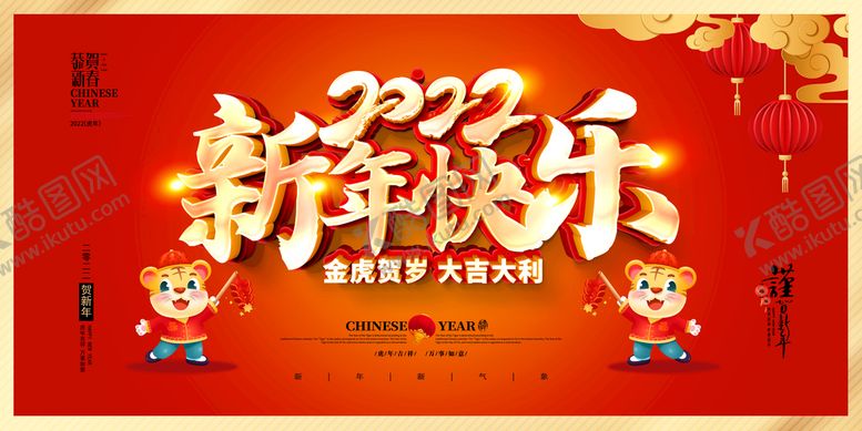 编号：75196409231321491053【酷图网】源文件下载-新年快乐