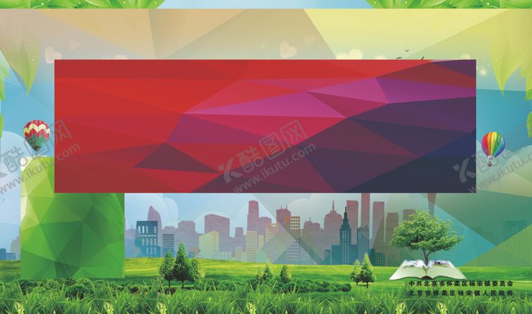 编号：11073909180935114149【酷图网】源文件下载-创城展板