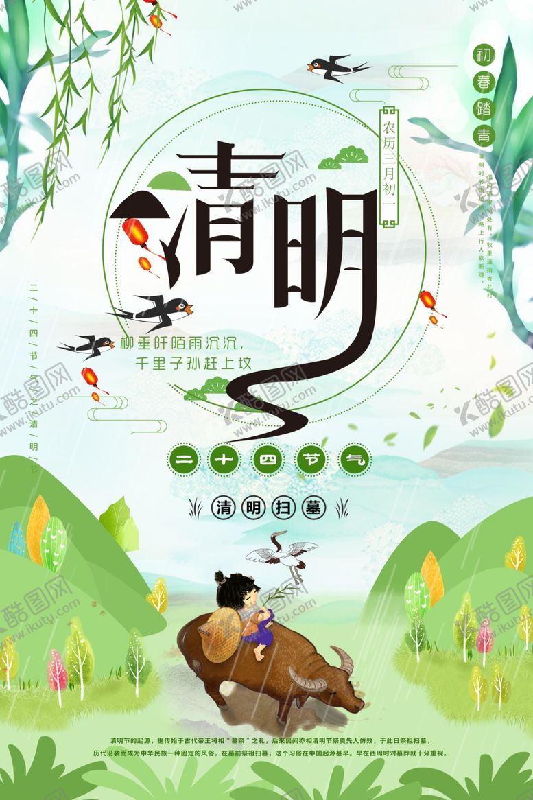 编号：29064307051554288399【酷图网】源文件下载-清明节海报
