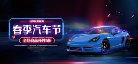 汽车banner炫酷