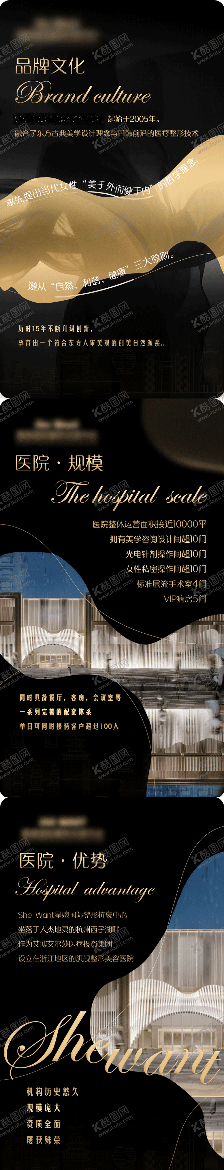 编号：98583111261451231391【酷图网】源文件下载-医美活动医院介绍海报