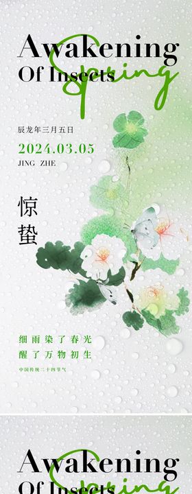惊蛰海报中式蝴蝶二十四节气花朵