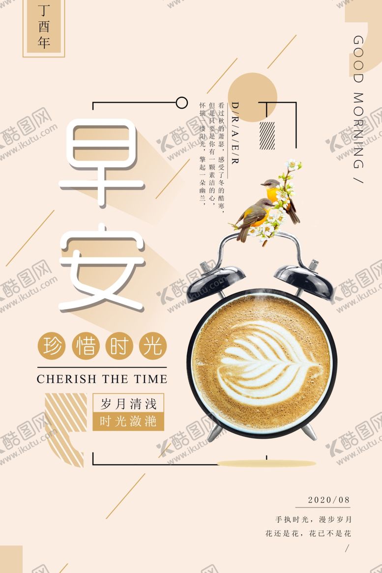 编号：66794010131044128707【酷图网】源文件下载-早安