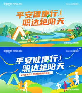 健康欢乐行徒步活动主视觉