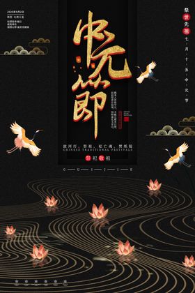 中元节