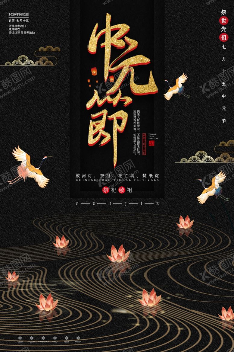 编号：47845810180840083239【酷图网】源文件下载-中元节