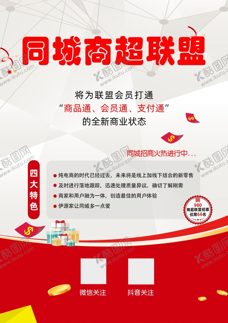 编号：58270609300112012168【酷图网】源文件下载-同城商超