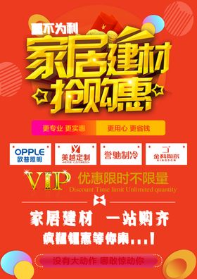 家居建材宣传海报