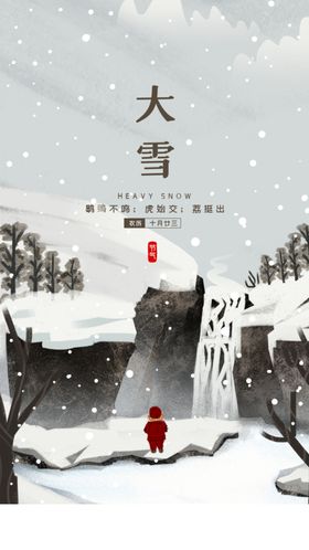 大雪
