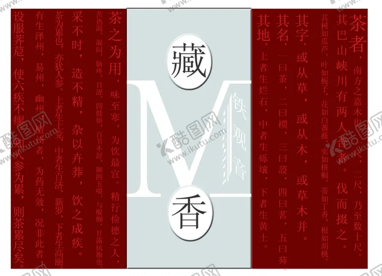 编号：16621101261538231545【酷图网】源文件下载-茶叶包装