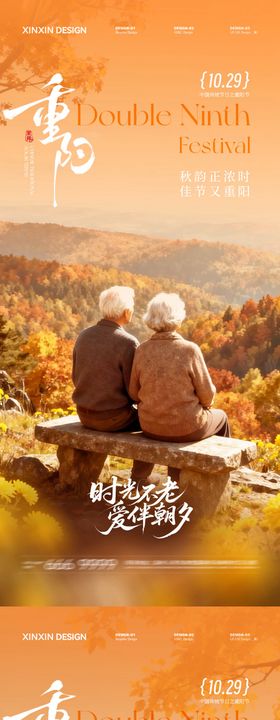 地产重阳节系列海报