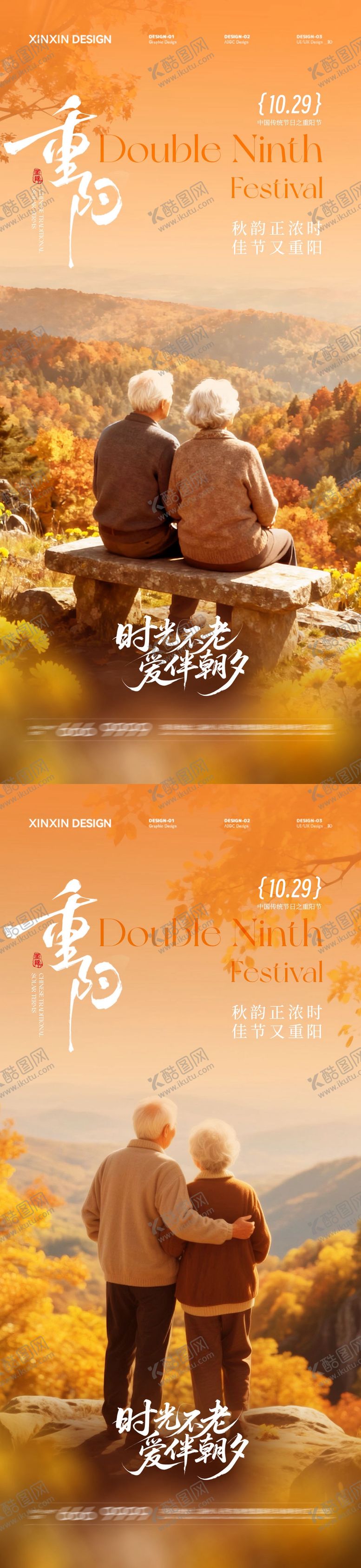 编号：11491310251506197560【酷图网】源文件下载-地产重阳节系列海报