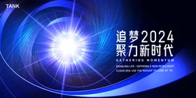 2024汇聚科技背景板