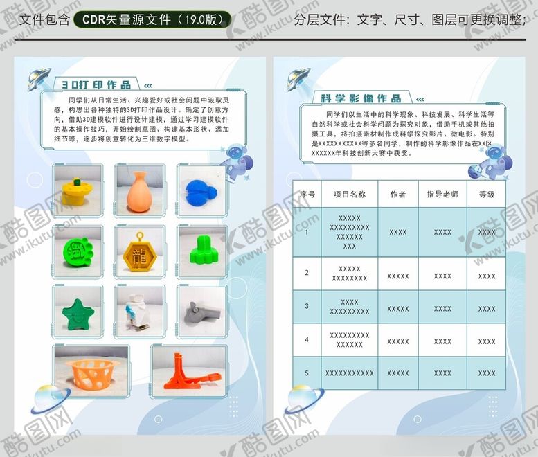 编号：60619506291518185886【酷图网】源文件下载-创客海报