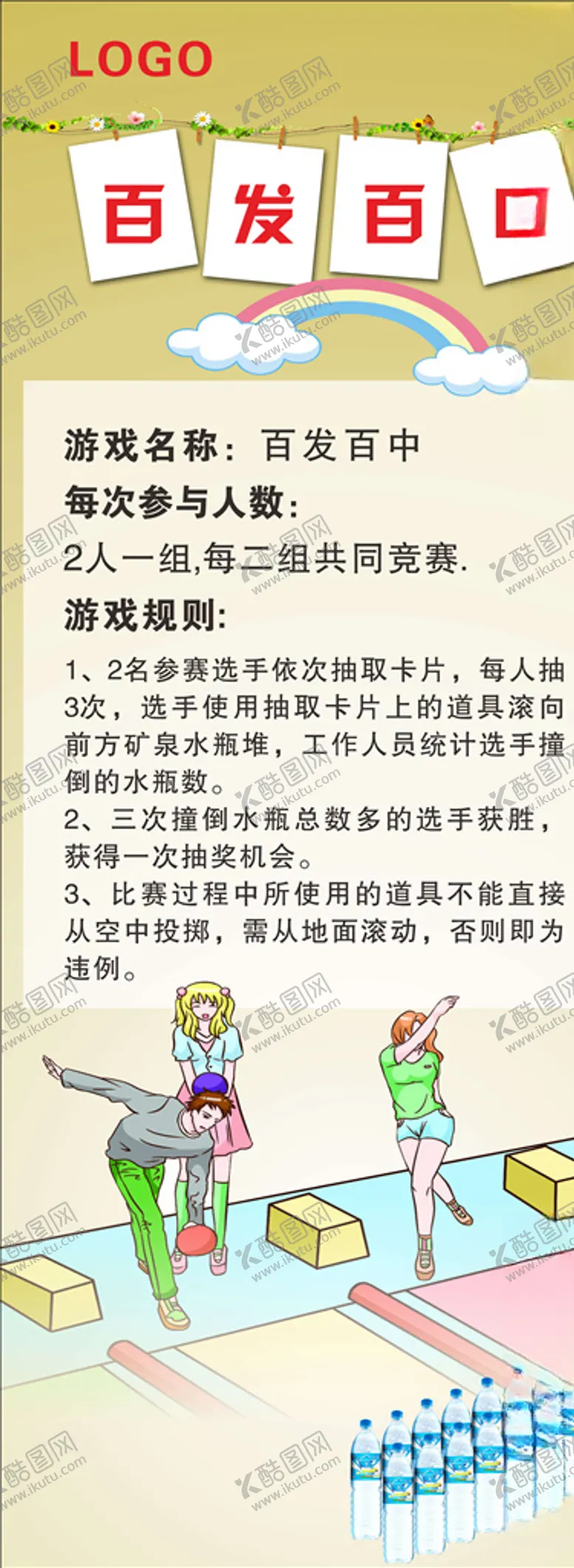 编号：60923406242114412127【酷图网】源文件下载-百发百中