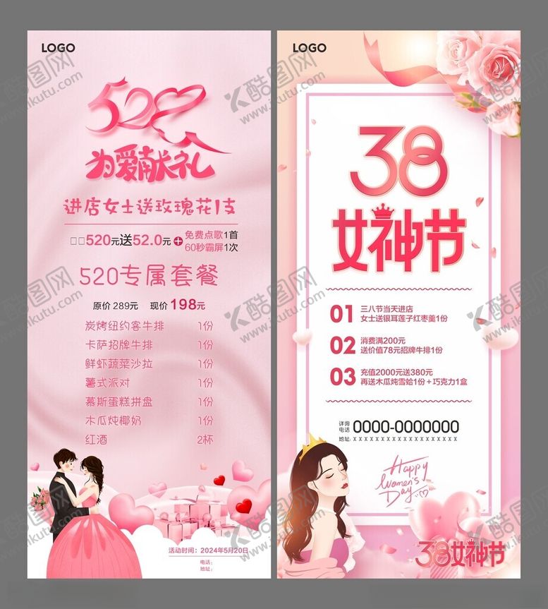 编号：15568109201348073653【酷图网】源文件下载-520女神节展架