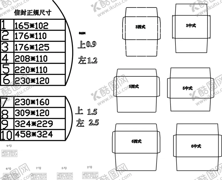编号：40137612191628231171【酷图网】源文件下载-信封袋子模版