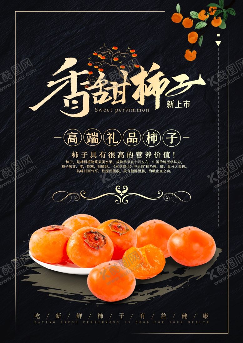 编号：86726905181856198364【酷图网】源文件下载-柿子