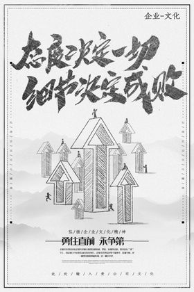 态度决定一切