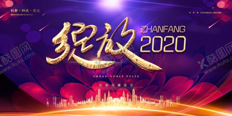 编号：48527609281020272320【酷图网】源文件下载-企业年会展板