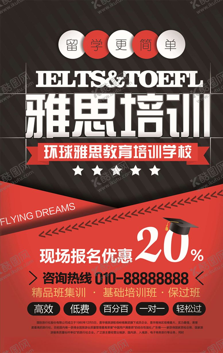 编号：28765905152238255451【酷图网】源文件下载-英语培训
