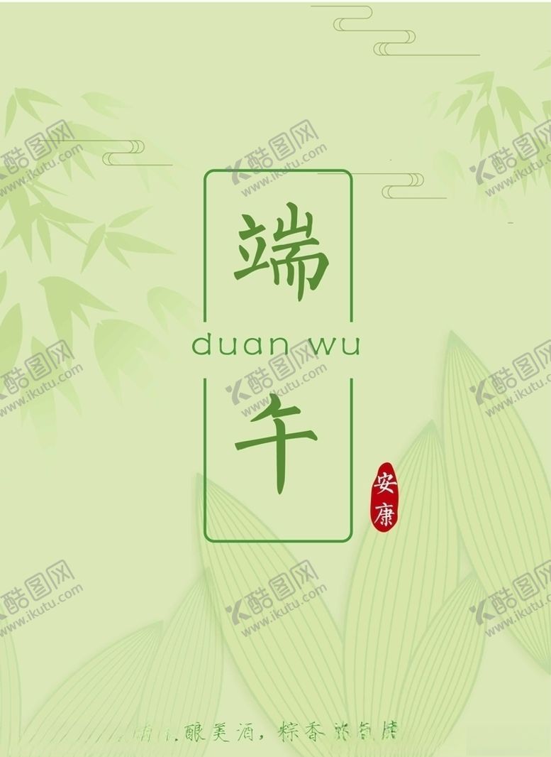 编号：23921310250217046423【酷图网】源文件下载-端午节海报
