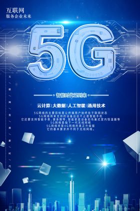 5G工人智能