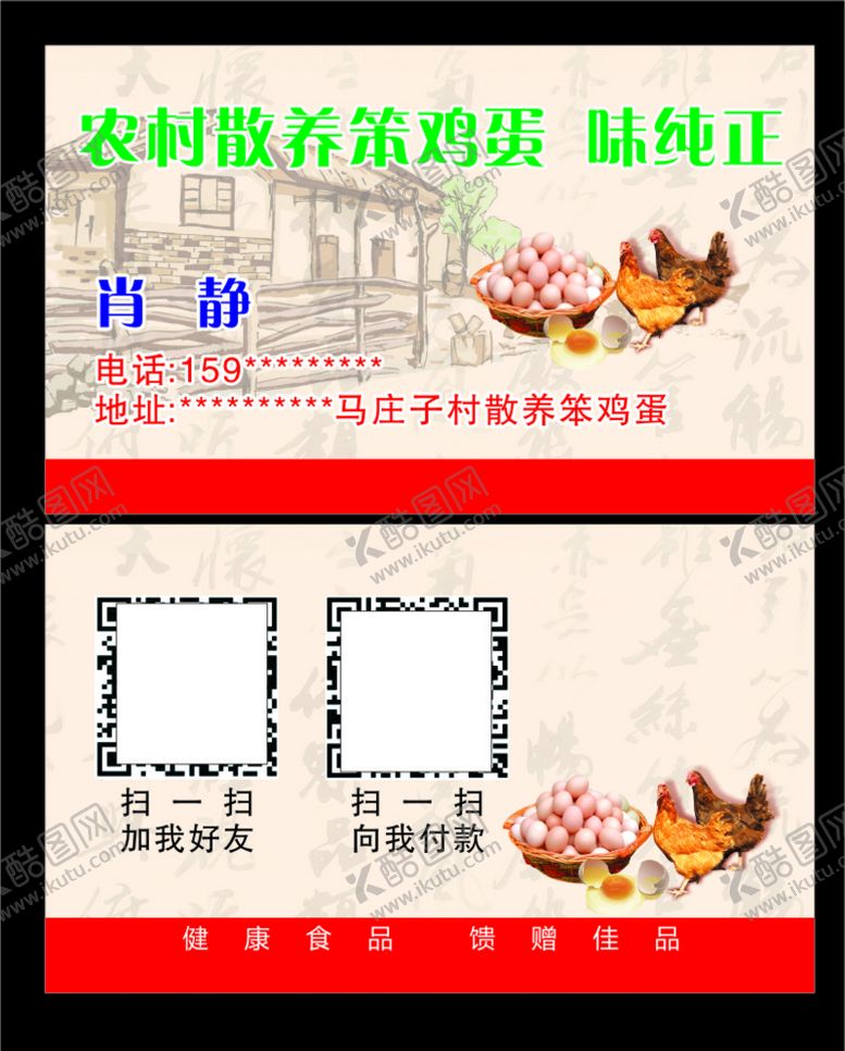 编号：35057807141600049432【酷图网】源文件下载-鸡蛋名片
