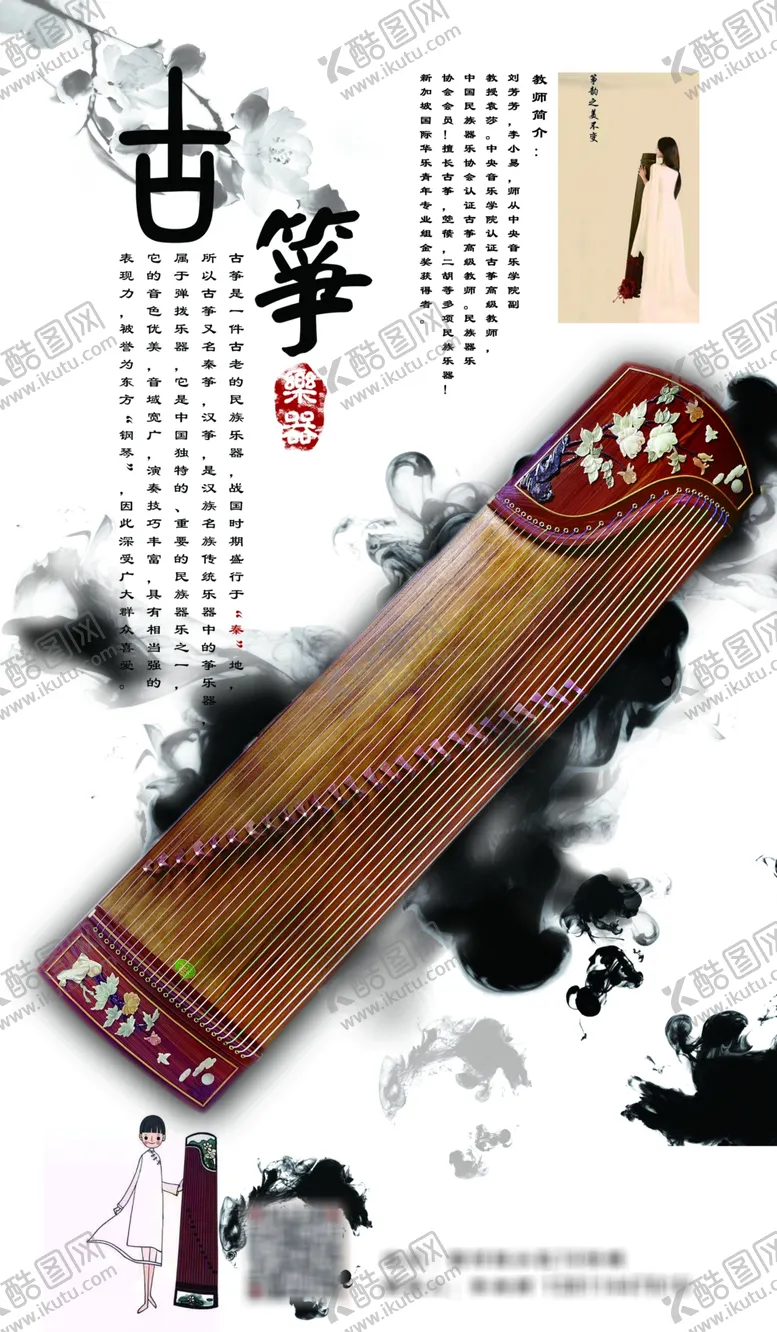 编号：54619307042037294652【酷图网】源文件下载-古筝海报