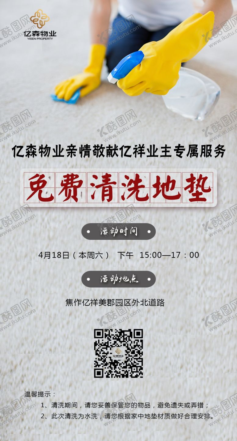 编号：62322107130033571949【酷图网】源文件下载-免费清洗地垫