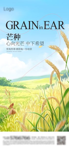 地产芒种节气海报麦穗黄色二十四